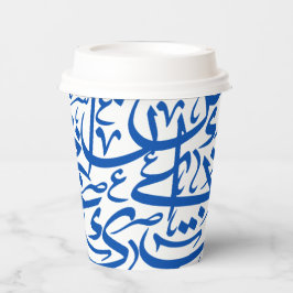 Vasos De Papel Alfabetos árabes al azar en azul