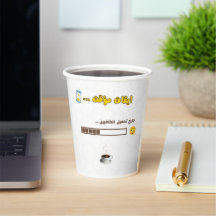 Coffee Loading Paper Cup – Funny Design