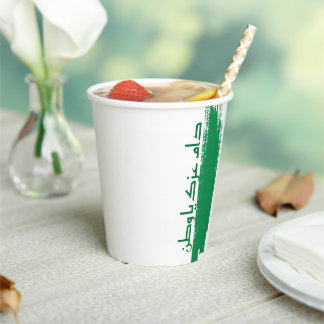 Vasos De Papel copa de diseño de saudita