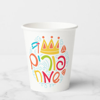 Vasos de papel de Purim con texto hebreo "Feliz Pu