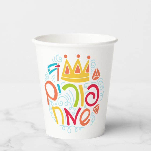 Vasos de papel de Purim con texto hebreo "Feliz Pu (Anverso)