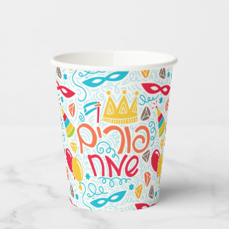 Vasos de papel de Purim con texto hebreo "Feliz Pu