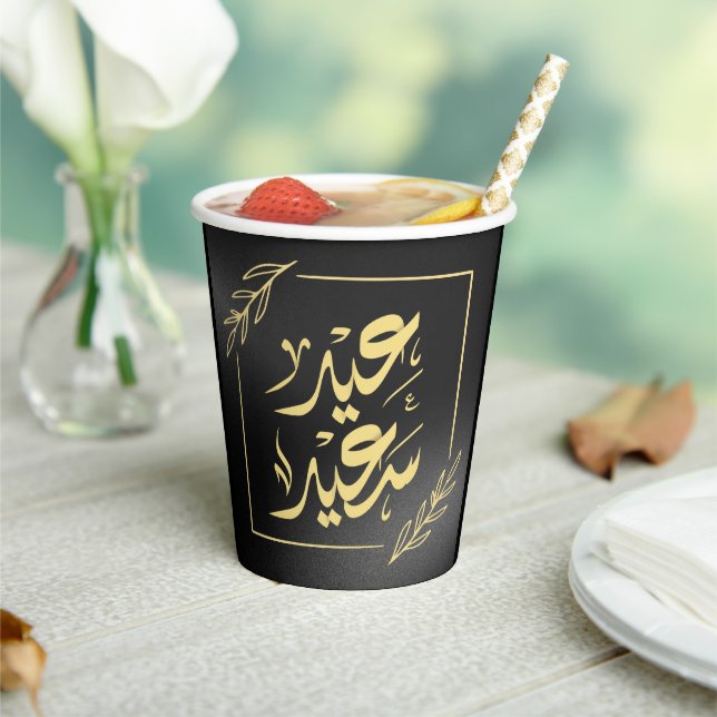 Vasos De Papel feliz eid・ææس・ææ (in situ)