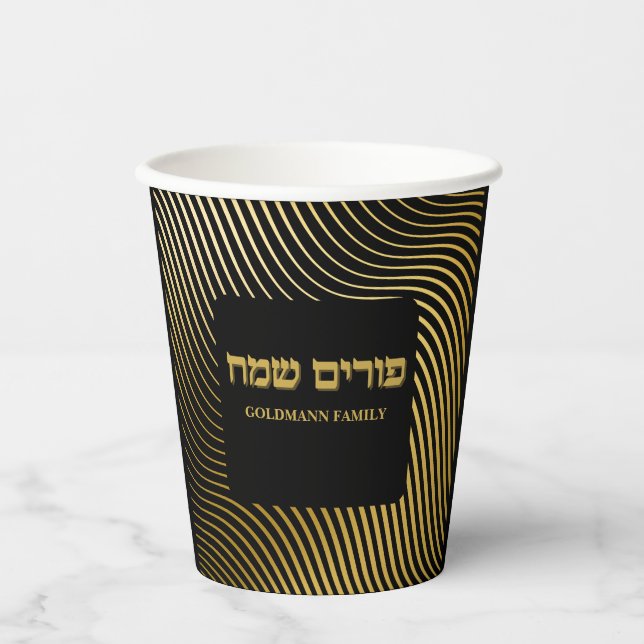 Vasos De Papel Personalizado Black and Gold Hebrew Happy Purim (Anverso)