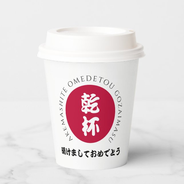 Vasos De Papel Shogatsu Japón Bandera Nippon del Año Nuevo Japoné (Anverso)