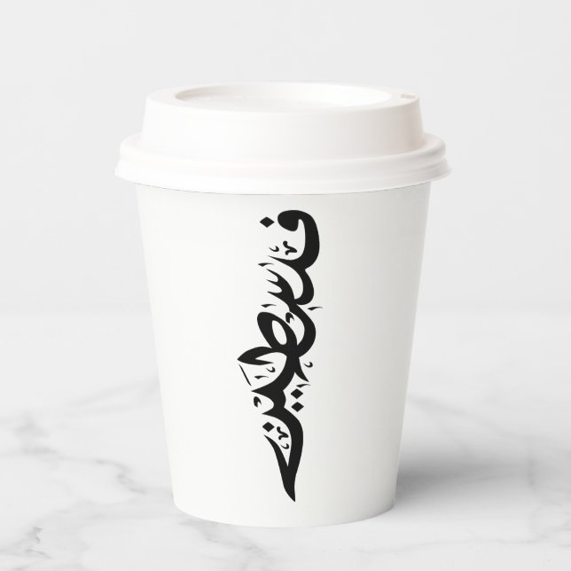 Vasos De Papel taza de papel (Anverso)