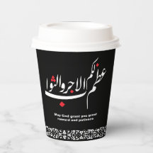 taza de papel de Muharram