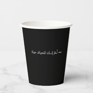 Vasos De Papel tazas de papel para café - árabe - negro