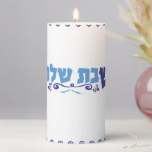 Shabbat Shalom-Yom Tov -