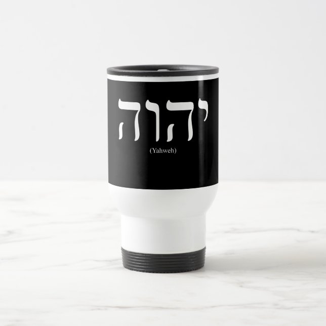 Viaje Taza blanca de las letras de Yahweh (en hebreo) (Centro)