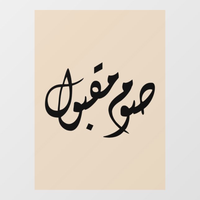 Vinilos Para Cristales Accepted Fast Arabic Calligraphy | Minimal Art (Hoja)