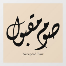Vinilos Para Cristales Accepted Fast Arabic Calligraphy Wall Art Elegant