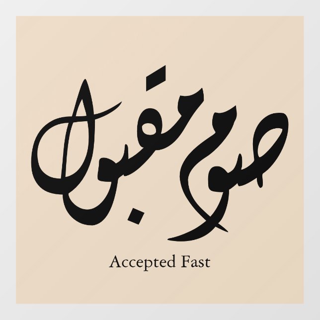 Vinilos Para Cristales Accepted Fast Arabic Calligraphy Wall Art Elegant (Hoja)