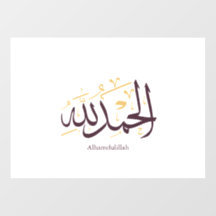 Alhamdulillah Caligrafía Árabe – Elegante Thuluth