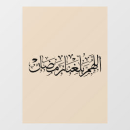 Vinilos Para Cristales Allahumma Ballighna Ramadan Arabic Calligraphy 