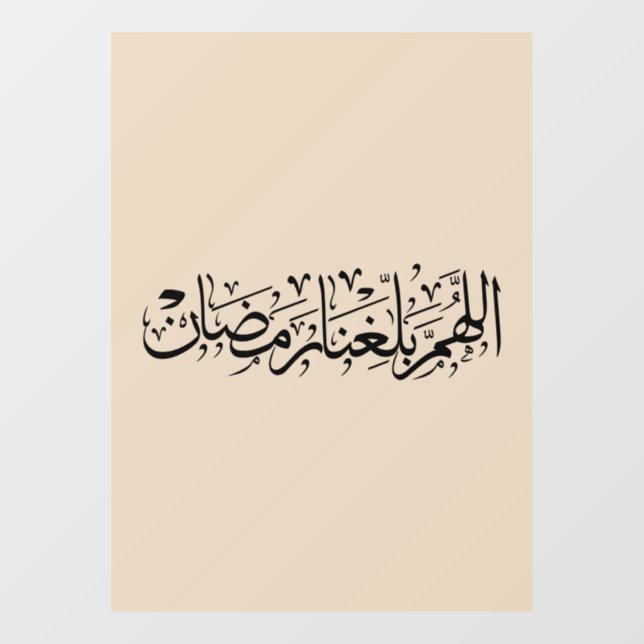 Vinilos Para Cristales Allahumma Ballighna Ramadan Arabic Calligraphy  (Hoja)