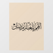 Allahumma Ballighna Ramadan Caligrafía Árabe