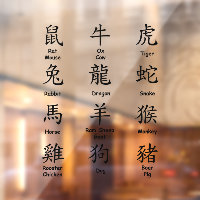 Aprender a leer chino con animales zodiacos negros