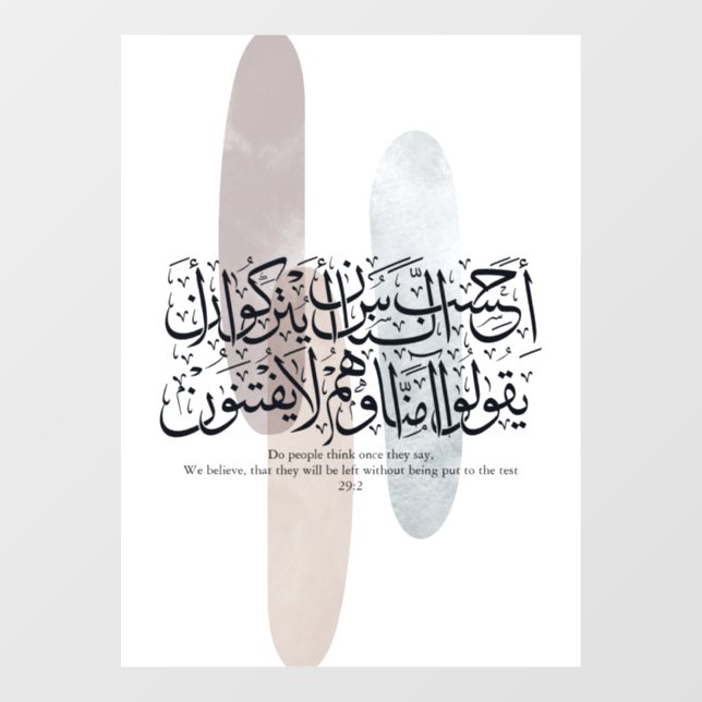Vinilos Para Cristales Arabic Calligraphy Wall Art – Quran Verse on Faith (Hoja)