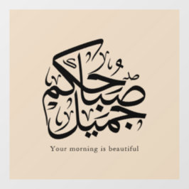 Vinilos Para Cristales Beautiful Morning – Elegant Arabic Calligraphy art