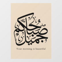 Beautiful Morning – Elegant Arabic Calligraphy art
