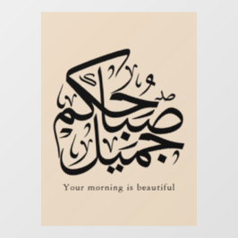 Vinilos Para Cristales Beautiful Morning – Elegant Arabic Calligraphy art
