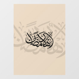 Vinilos Para Cristales Bienvenido Ramadan arte de caligrafía árabe