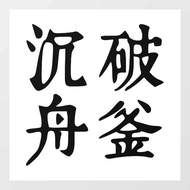 Vinilos Para Cristales Determinación de los idiomáticos chinos-#001- (Hoja)