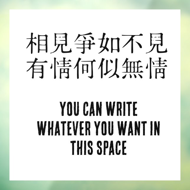 Vinilos Para Cristales Elegante poesía china - Sobre despedida #001- (Hoja 3)