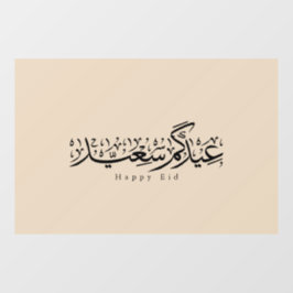 Vinilos Para Cristales Happy Eid Celebration Arabic Calligraphy