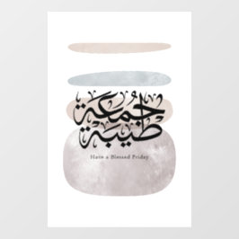 Vinilos Para Cristales Have a Blessed Friday – Arabic Thuluth Calligraphy