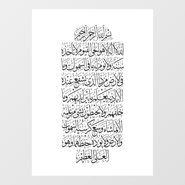 Vinilos Para Cristales Quranic Arabic Calligraphy – Surah An-Najm (Hoja)