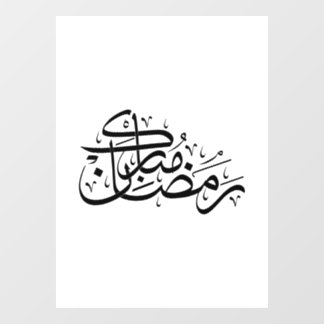 Vinilos Para Cristales Ramadan Mubarak Arabic Calligraphy Minimal art