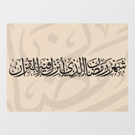 Vinilos Para Cristales Ramadan Mubarak Arabic Calligraphy Minimal Thuluth