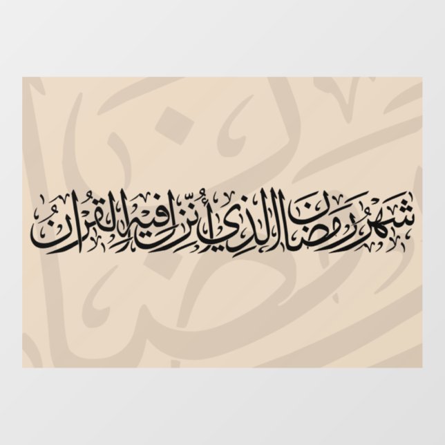 Vinilos Para Cristales Ramadan Mubarak Arabic Calligraphy Minimal Thuluth (Hoja)