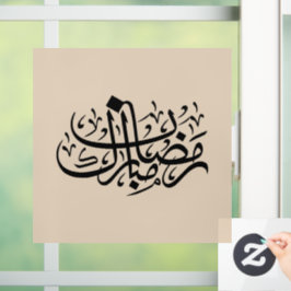 Vinilos Para Cristales Ramadan Mubarak Arabic Calligraphy Minimal Wall Ar