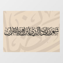 Ramadán Mubarak Caligrafía Árabe Minimalista Thulu