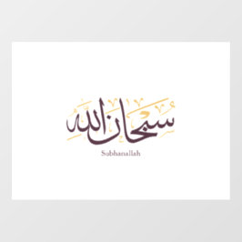 Vinilos Para Cristales Subhanallah Caligrafía Árabe – Elegante Thuluth