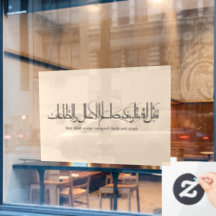 Taqabbal Allahu Minna Wa Minkum Caligrafía Árabe