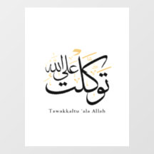 Tawakkaltu ‘Ala Allah – Arabic Thuluth Minimal Art