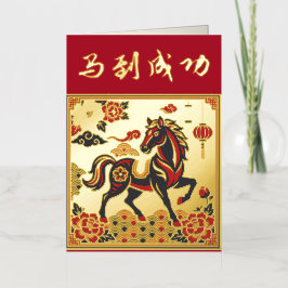 Vintage Lunar Horse | Custom Chinese New Year