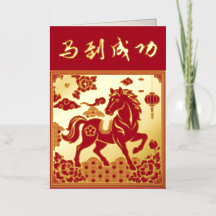 Vintage Lunar Horse | Custom New Year Red & Gold
