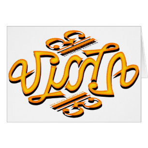 Viola Ambigram