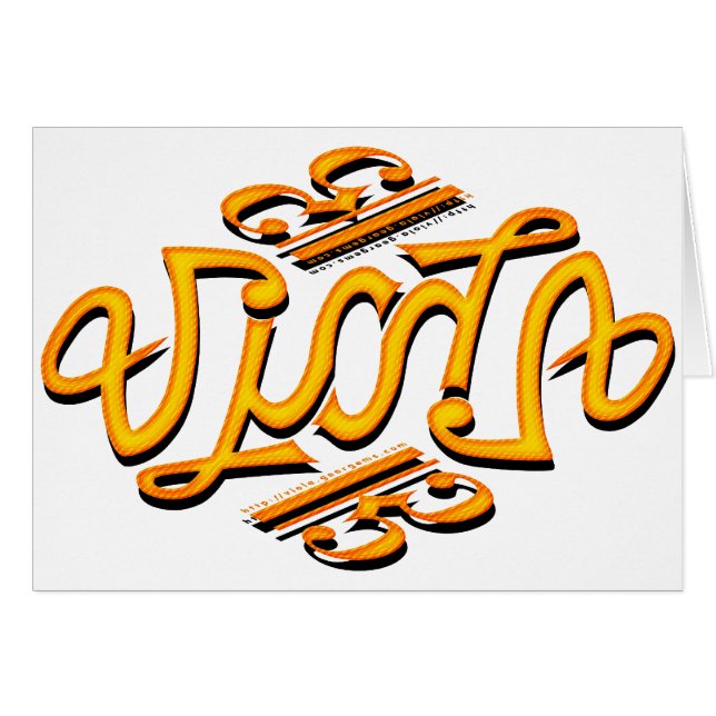 Viola Ambigram (Anverso (Horizontal))