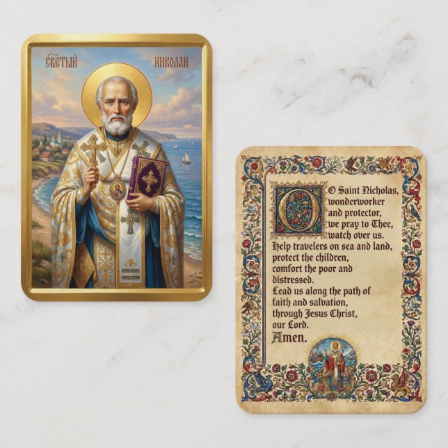 Visita tarjeta de oración de San Nicolás (Anverso / Reverso)