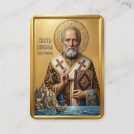 Visita tarjeta de oración de San Nicolás