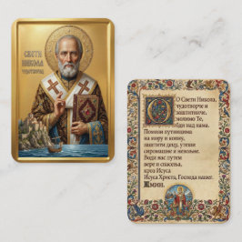 Visita tarjeta de oración de San Nicolás