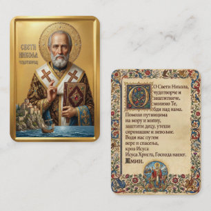 Visita tarjeta de oración de San Nicolás