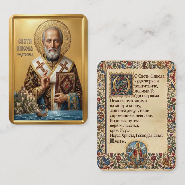 Visita tarjeta de oración de San Nicolás (Anverso / Reverso)