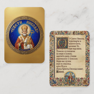 Visita tarjeta de oración de San Nicolás